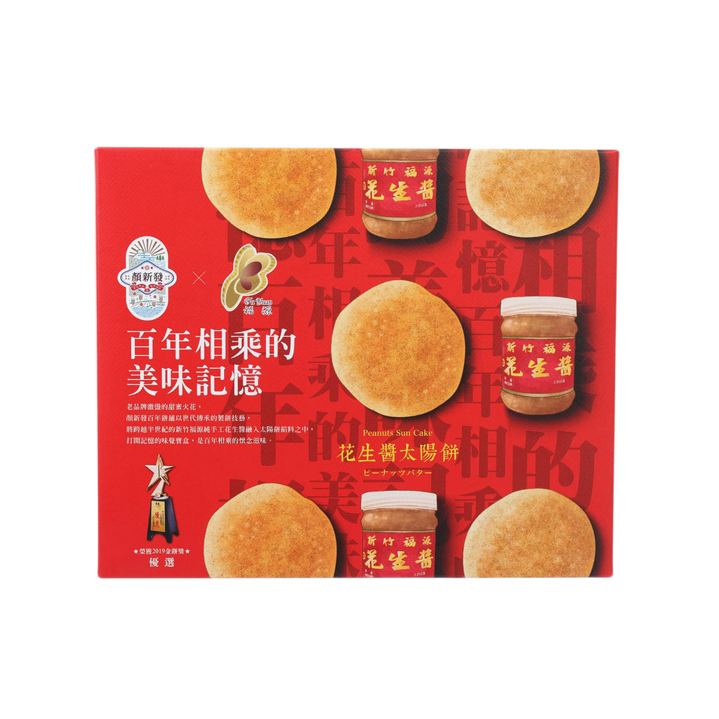顏新發 X 福源 花生醬太陽餅禮盒 (10pcs)
