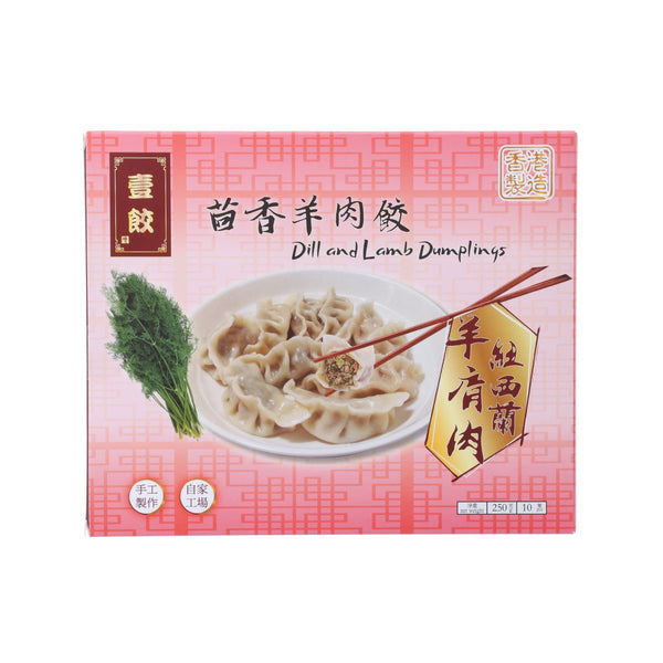 BRAVO DUMPLINGS 茴香羊肉餃 (250g)
