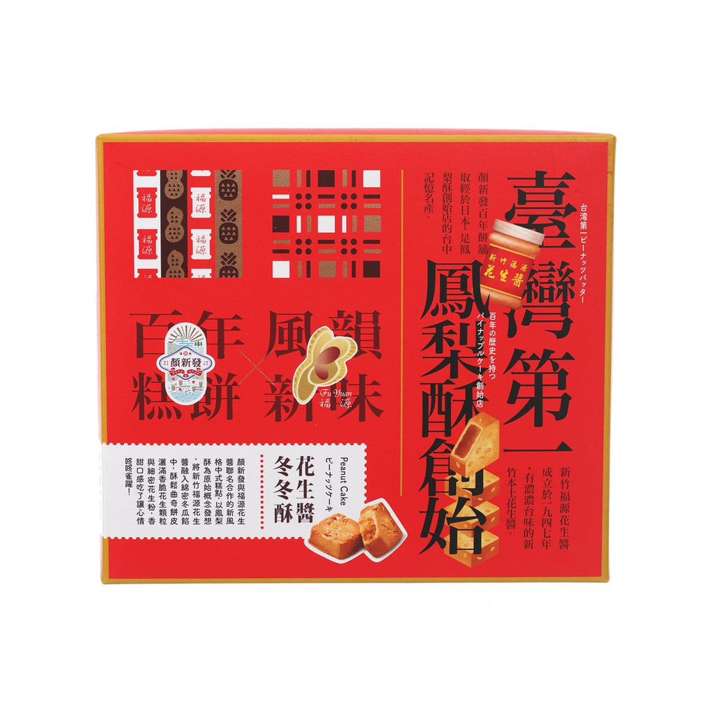 顏新發 X 福源 花生醬冬冬酥 (10pcs)
