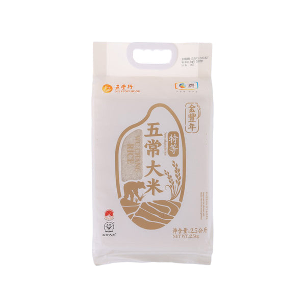 金豐年 五常大米 - 特等 (2.5kg)