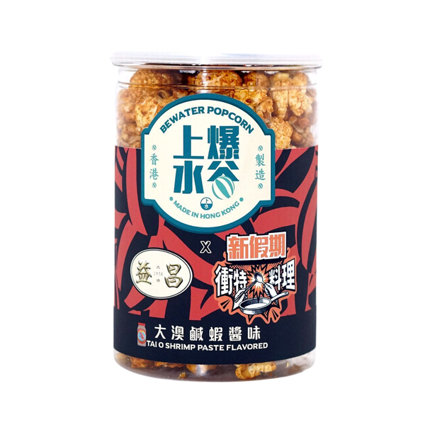 上水爆谷 大澳鹹蝦醬味爆谷 (118g)