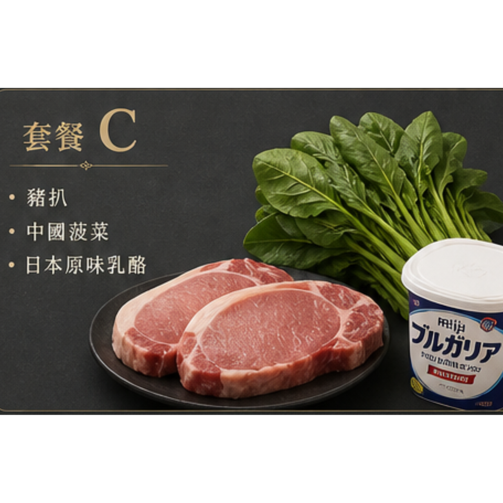 套餐 C (豬扒, 中國菠菜, 日本原味乳酪)
