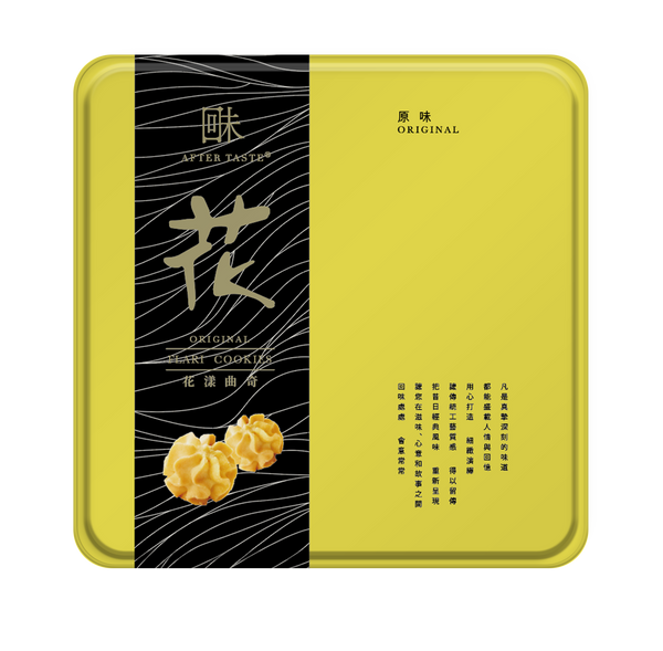 回味 原味花漾曲奇 (400g)