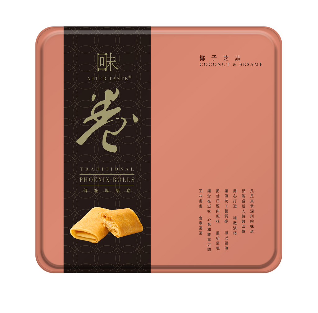 回味 傳統鳳凰卷 - 椰子芝麻 (454g)